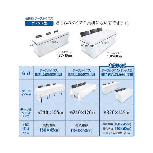 長机用はっ水テーブルクロス BOX型145×320|カウネット 長机用はっ水テーブルクロス BOX型145×320|カウネット