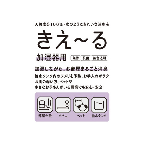 環境大善 きえーる 加湿器用 詰替 ４Ｌ 室内 消臭剤 加湿器掃除