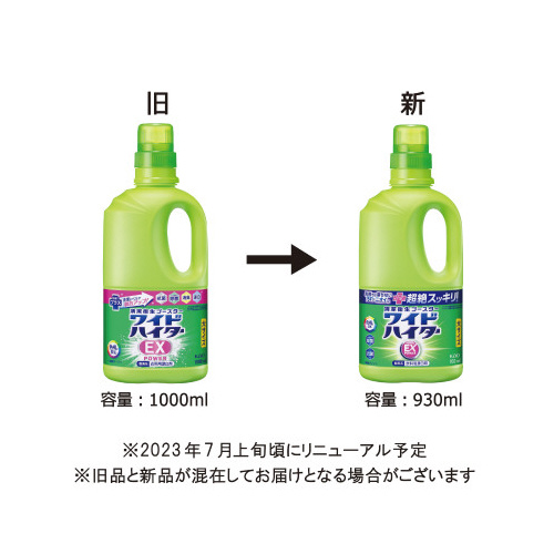 花王 ワイドハイターＥＸパワー 大 本体 ９３０ｍｌ 本体：幅２４５