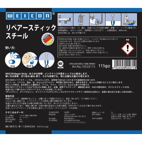 リペアースティック鉄 金属充填材 ダークグレー