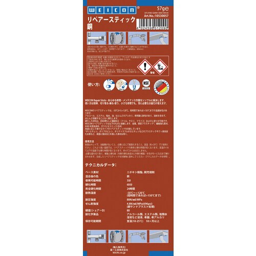 リペアースティック 銅 銅充填剤