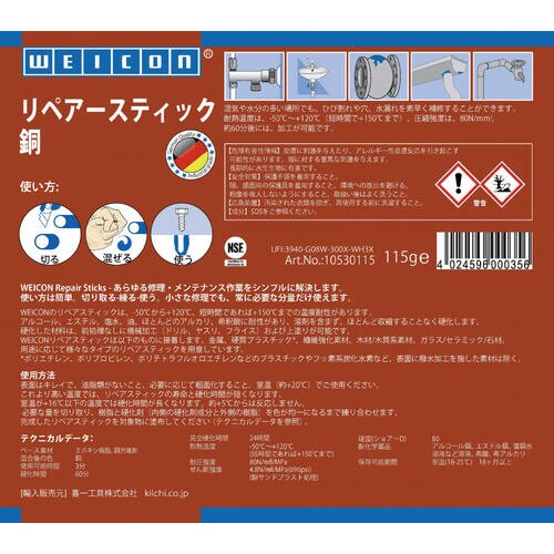 リペアースティック 銅 銅充填剤