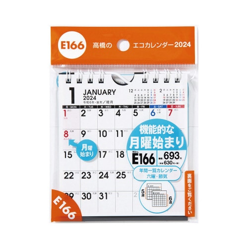 【2024年版】エコカレンダー