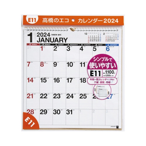 【2024年版】エコカレンダー