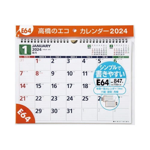 【2024年版】エコカレンダー
