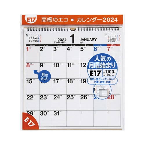 【2024年版】エコカレンダー