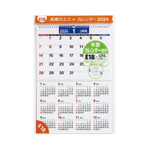 【2024年版】エコカレンダー