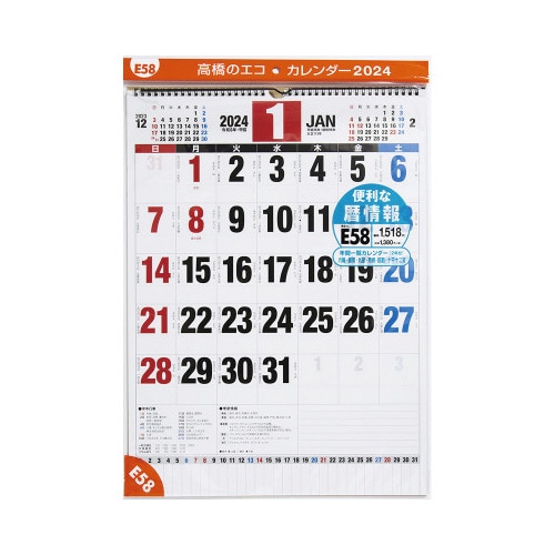 【2024年版】エコカレンダー