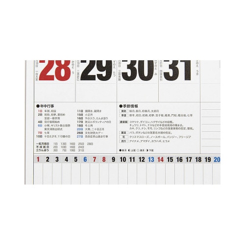 【2024年版】エコカレンダー