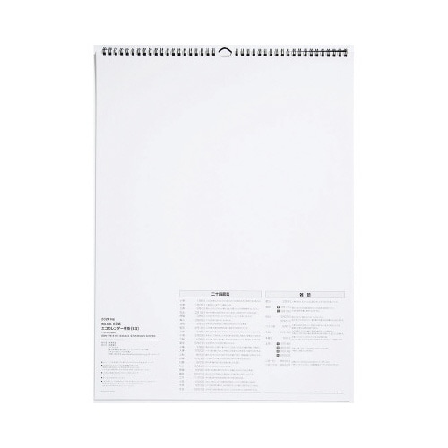 【2024年版】エコカレンダー