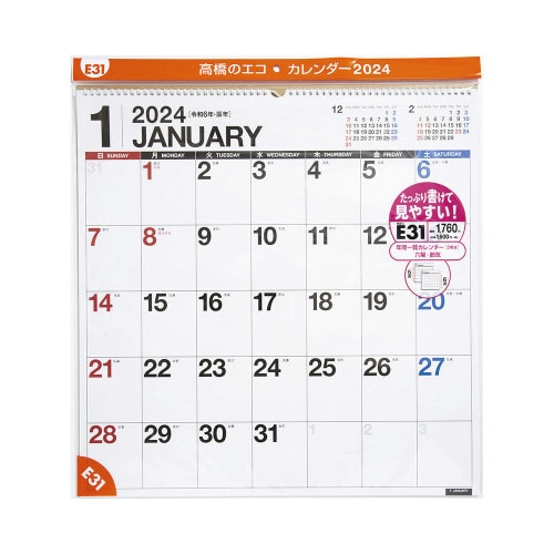 【2024年版】エコカレンダー