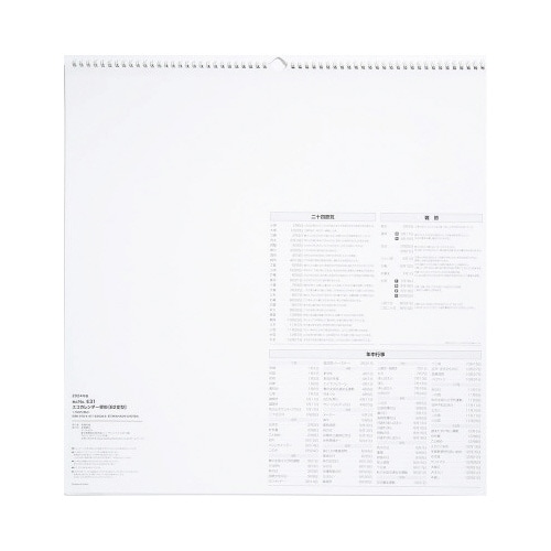 【2024年版】エコカレンダー