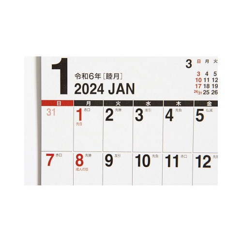 【2024年版】エコカレンダー