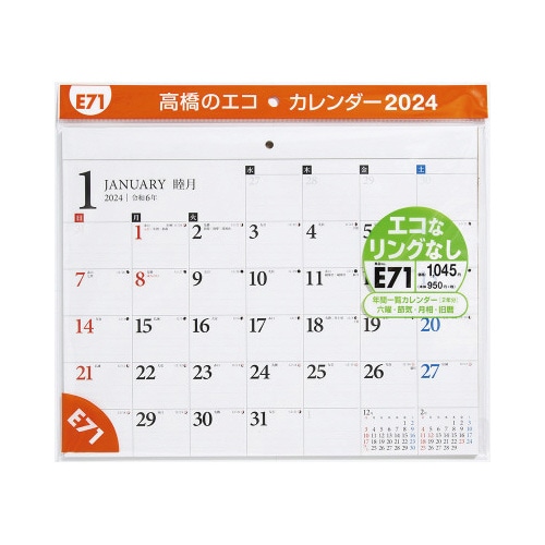 【2024年版】エコカレンダー