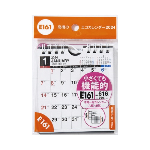 【2024年版】エコカレンダー