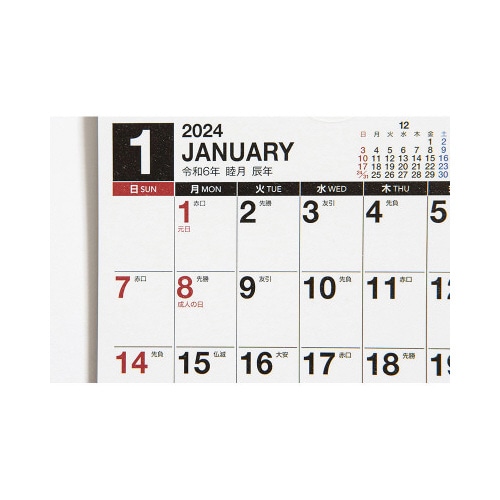 【2024年版】エコカレンダー