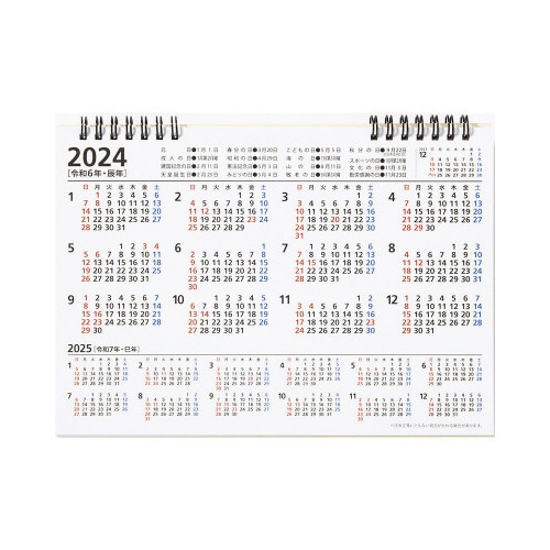 【2024年版】エコカレンダー
