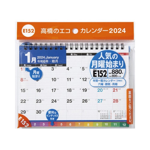 【2024年版】エコカレンダー