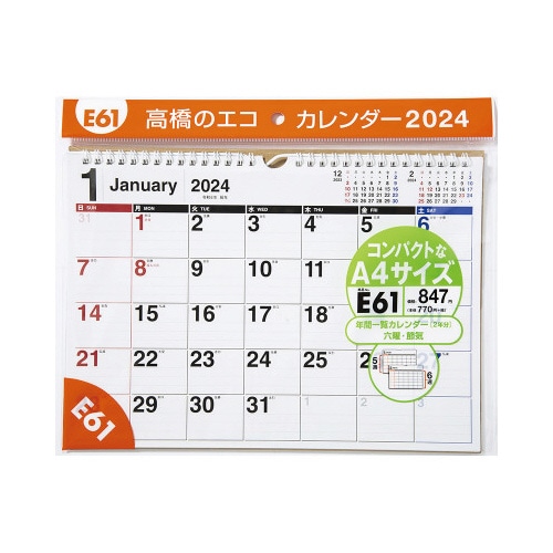 【2024年版】エコカレンダー