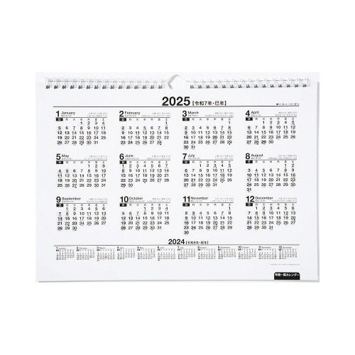 【2024年版】エコカレンダー