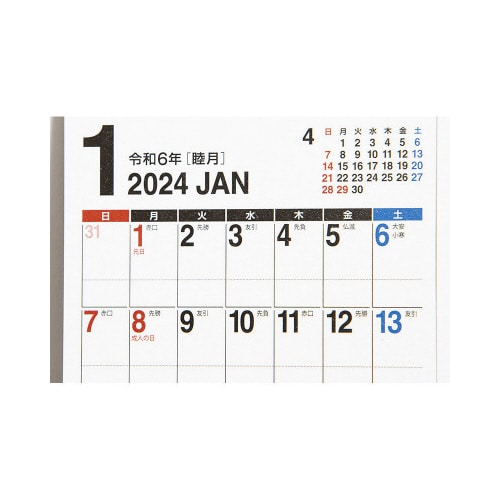 【2024年版】エコカレンダー