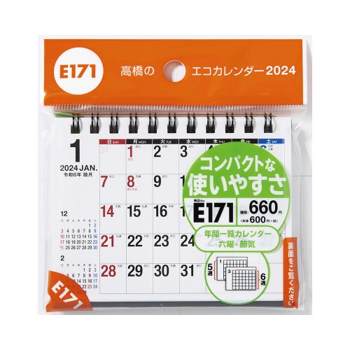 【2024年版】エコカレンダー