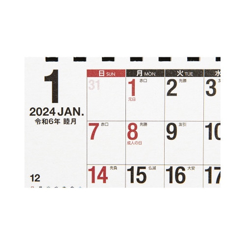 【2024年版】エコカレンダー