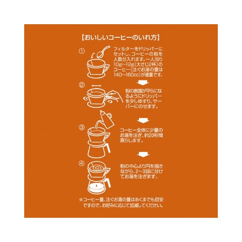 アメリカンテイスト レギュラーコーヒー