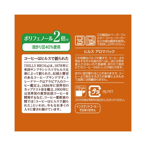 アメリカンテイスト レギュラーコーヒー