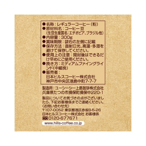 アメリカンテイスト レギュラーコーヒー