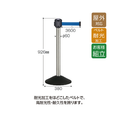 テラモト ベルトパーテーションＡＷ３．６ｍヘアラインベルト青