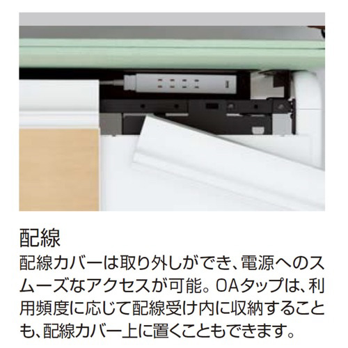 コクヨ テーブル アプティス 片面トレータイプ 基本｜カウネット