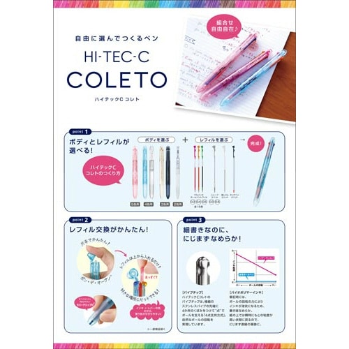 ハイテックCコレト専用替芯 0.5mm