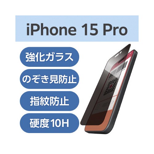 iPhone15Pro用 画面保護ガラス PM−A23CFLGG