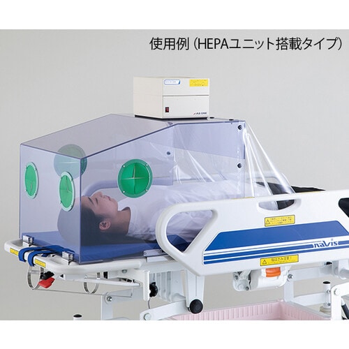 アズワン エアロゾルボックス（マニュアルストレッチャー対応