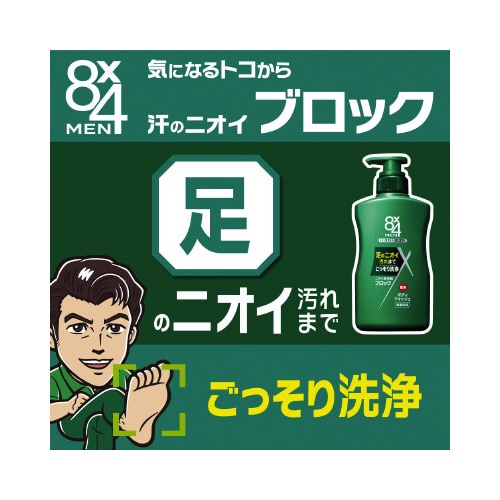 8×4メン 薬用ボディウォッシュ