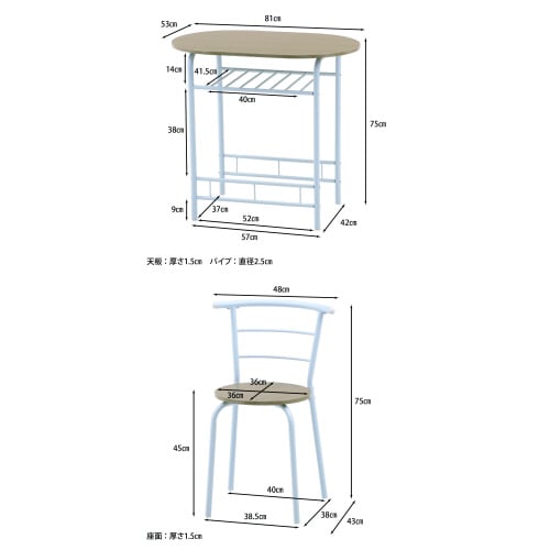 ダイニング3点セット