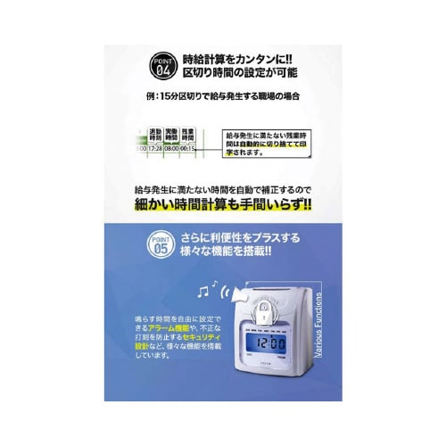 タイムレコーダー