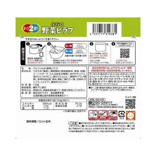 マジックライス 保存食