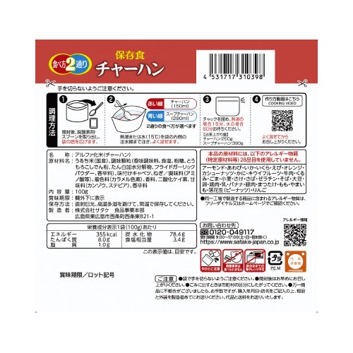 マジックライス 保存食