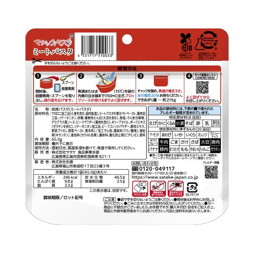 マジックパスタ ミートパスタ