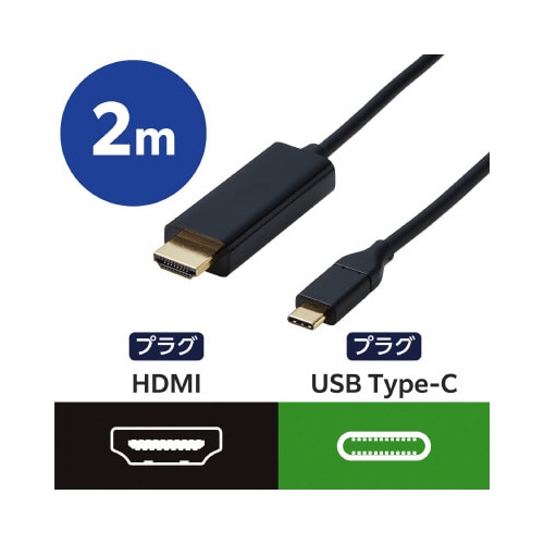 変換ケーブル Type−C−HDMI