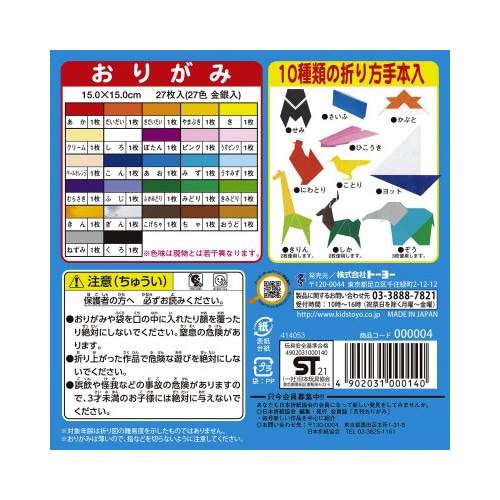 折り紙 教育おりがみ15cm27色