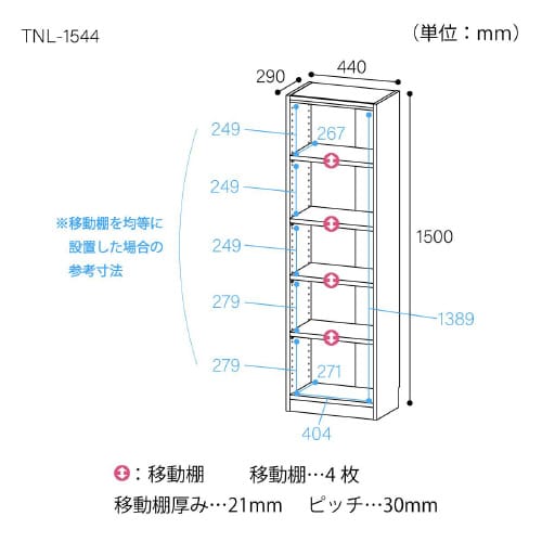 木製オープンラックTNL ダークオーク