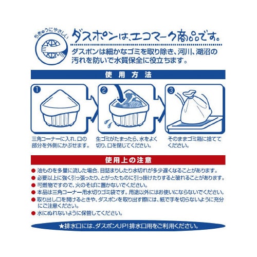 ダスポンUP!三角コーナー用