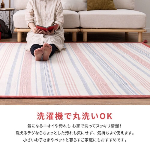 洗えるインド綿ラグ テラ すべり止め付き