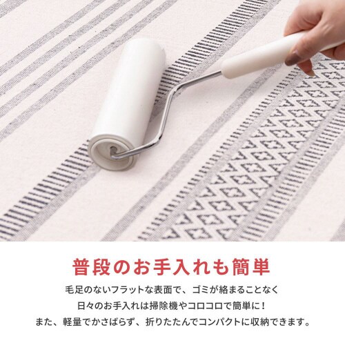 洗えるインド綿ラグ テラ すべり止め付き