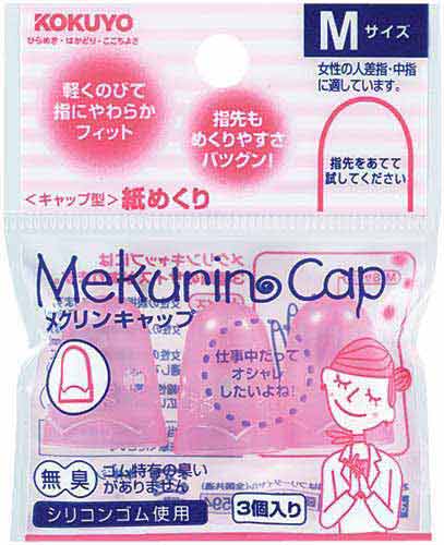 コクヨ 紙めくり＜メクリンキャップ＞Ｍ ピンク３個入 メク－２６ＴＰ