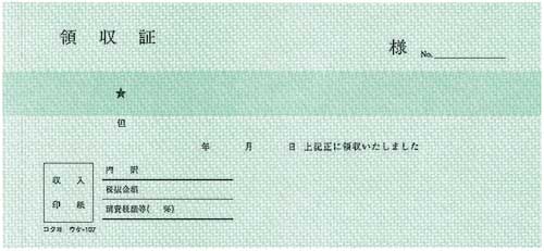 コクヨ 複写領収証紙幣判ヨコ型 二色刷バックカーボン１０冊 ウケ 