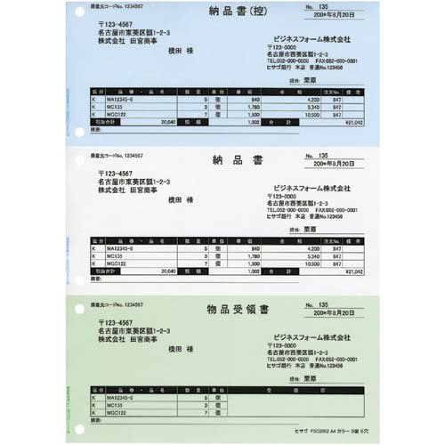FSC認証 マルチプリンタ帳票